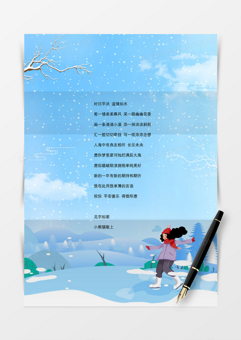 蓝色冬季雪景背景word模板