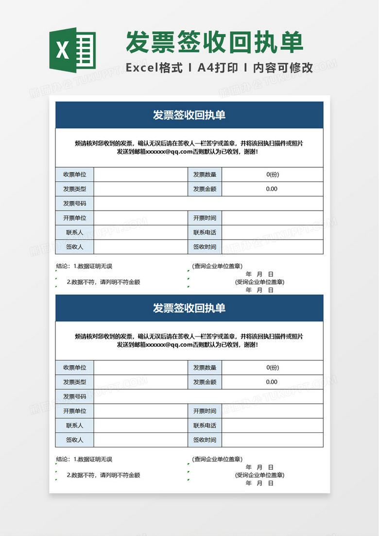 企业发票签收回执单excel模板