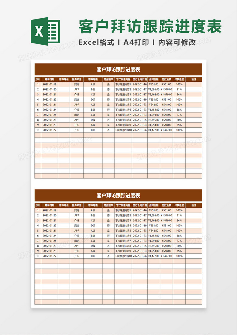 简洁客户拜访跟踪进度表excel模板 简洁客户拜访跟踪进度表excel模板