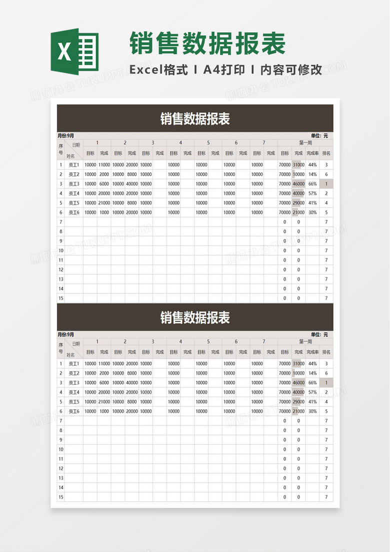 销售数据报表excel模板