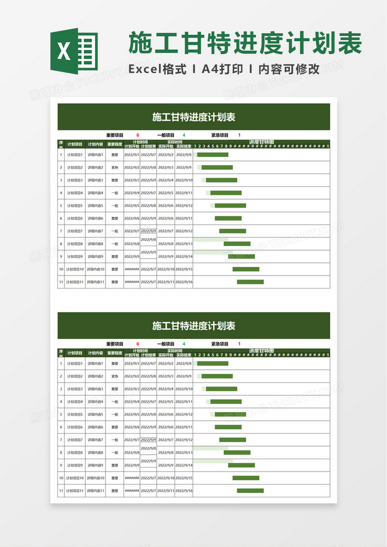 施工甘特进度计划表excel模板