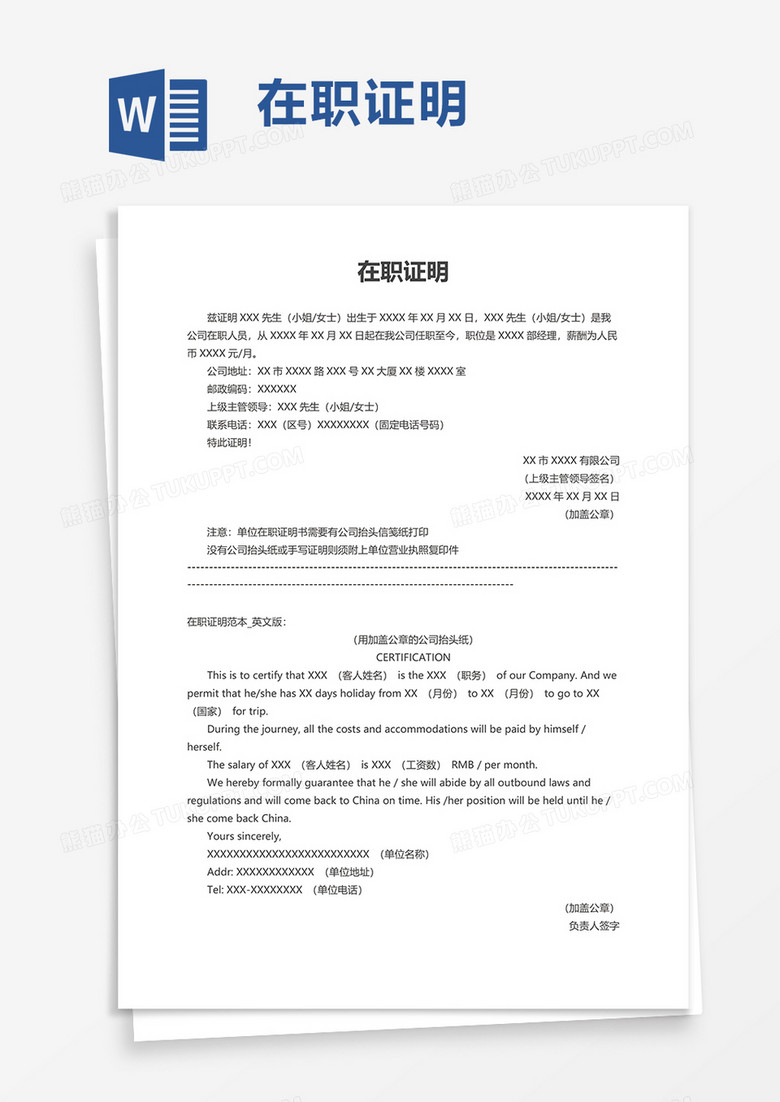 简单简约在职证明word模板