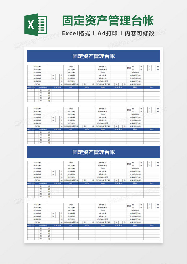 简洁实用固定资产管理台帐excel模板