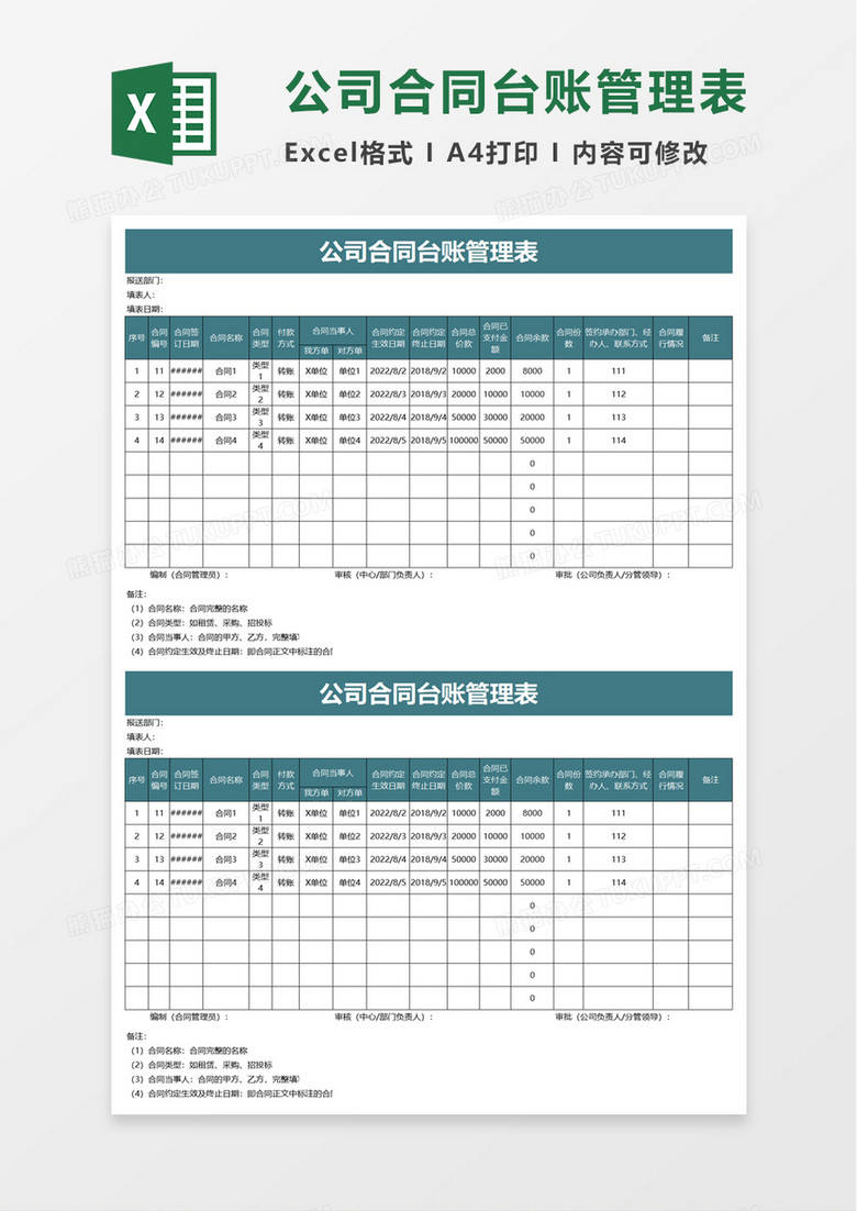 简洁实用公司合同台账管理表excel模板