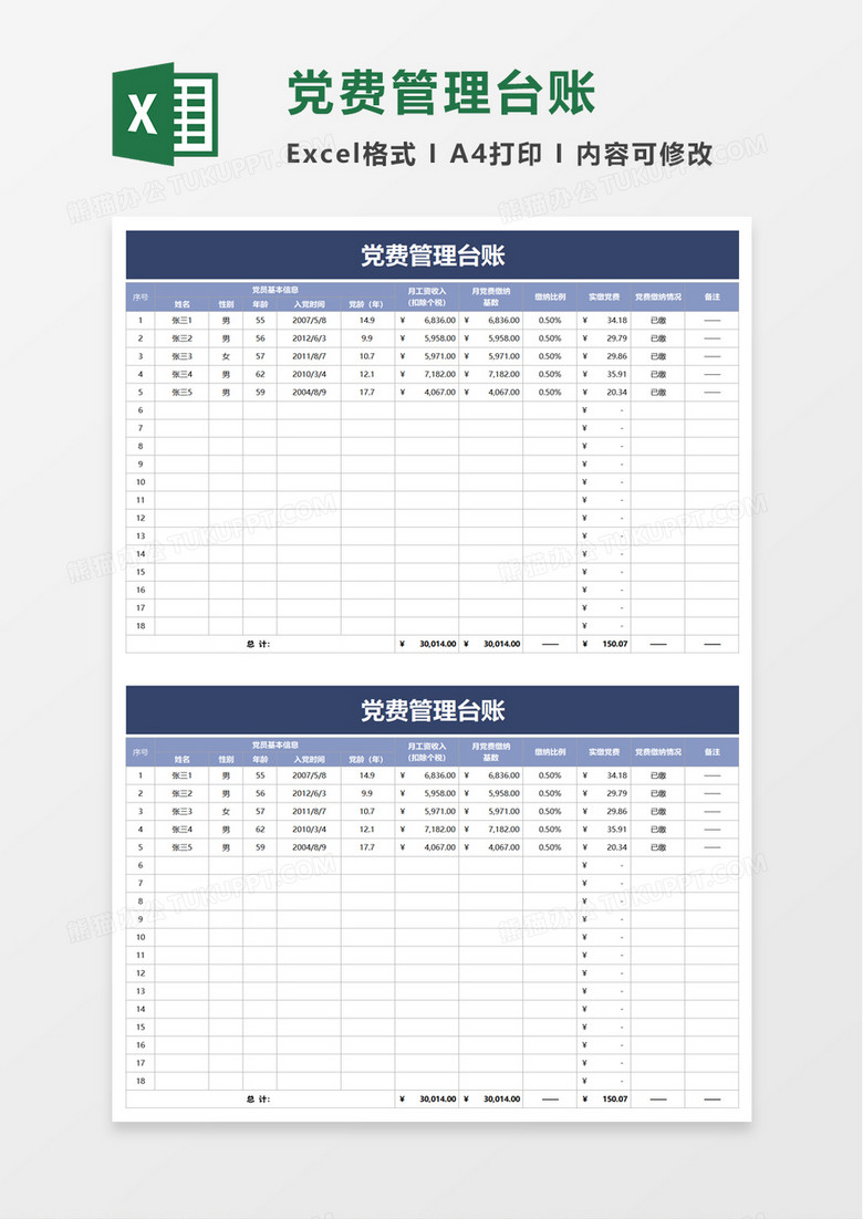 党费管理台账excel模板 党费管理台账excel模板