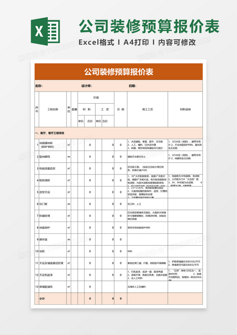 简洁公司装修预算报价表excel模板