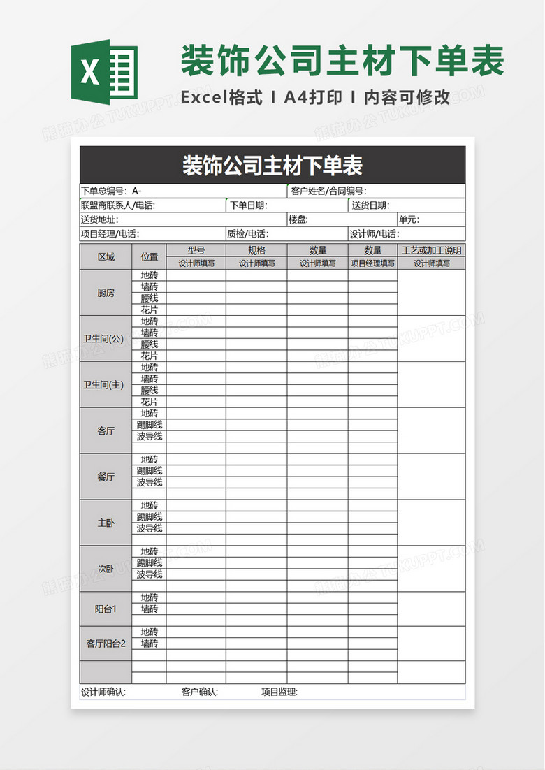 装饰公司主材下单表excel模板 装饰公司主材下单表excel模板