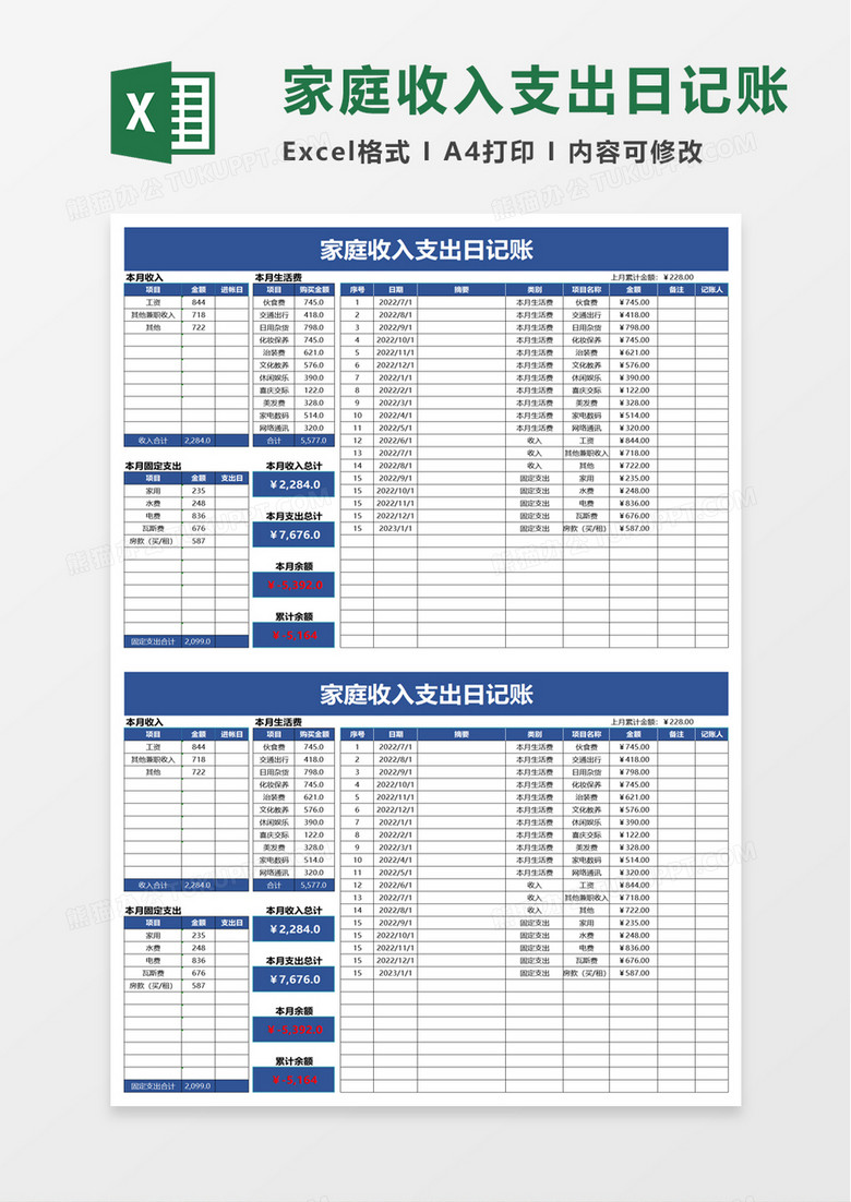 简洁家庭收入支出日记账excel模板