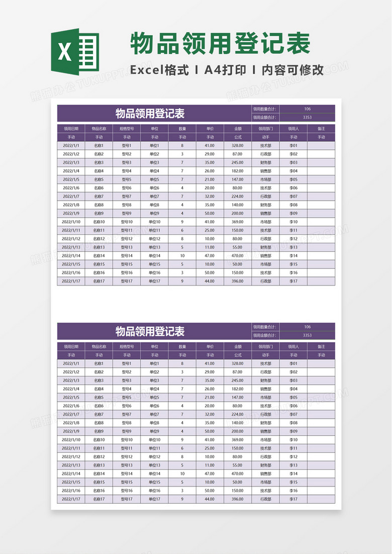 简约简单物品领用登记表excel模板