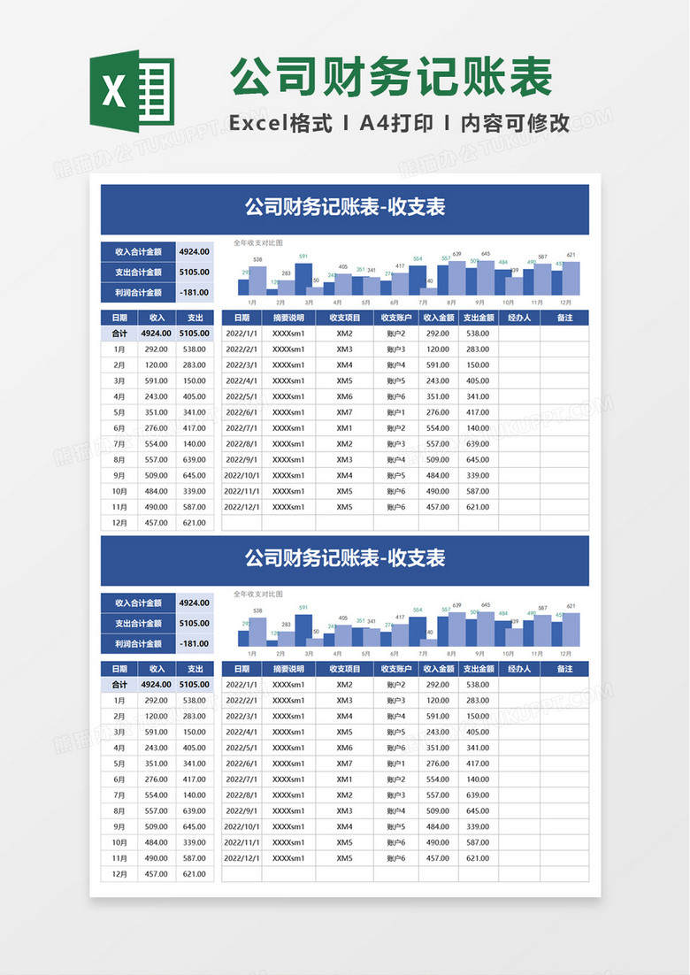 公司财务记账表excel模板