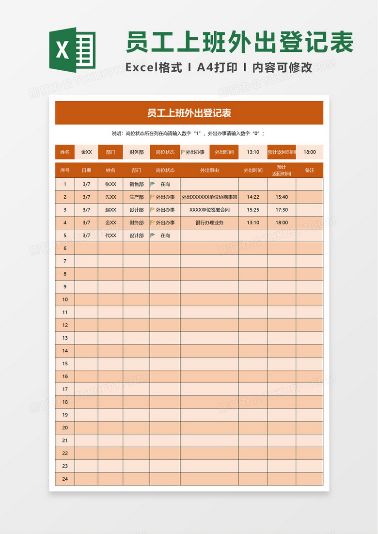 简洁员工上班外出登记表excel模板