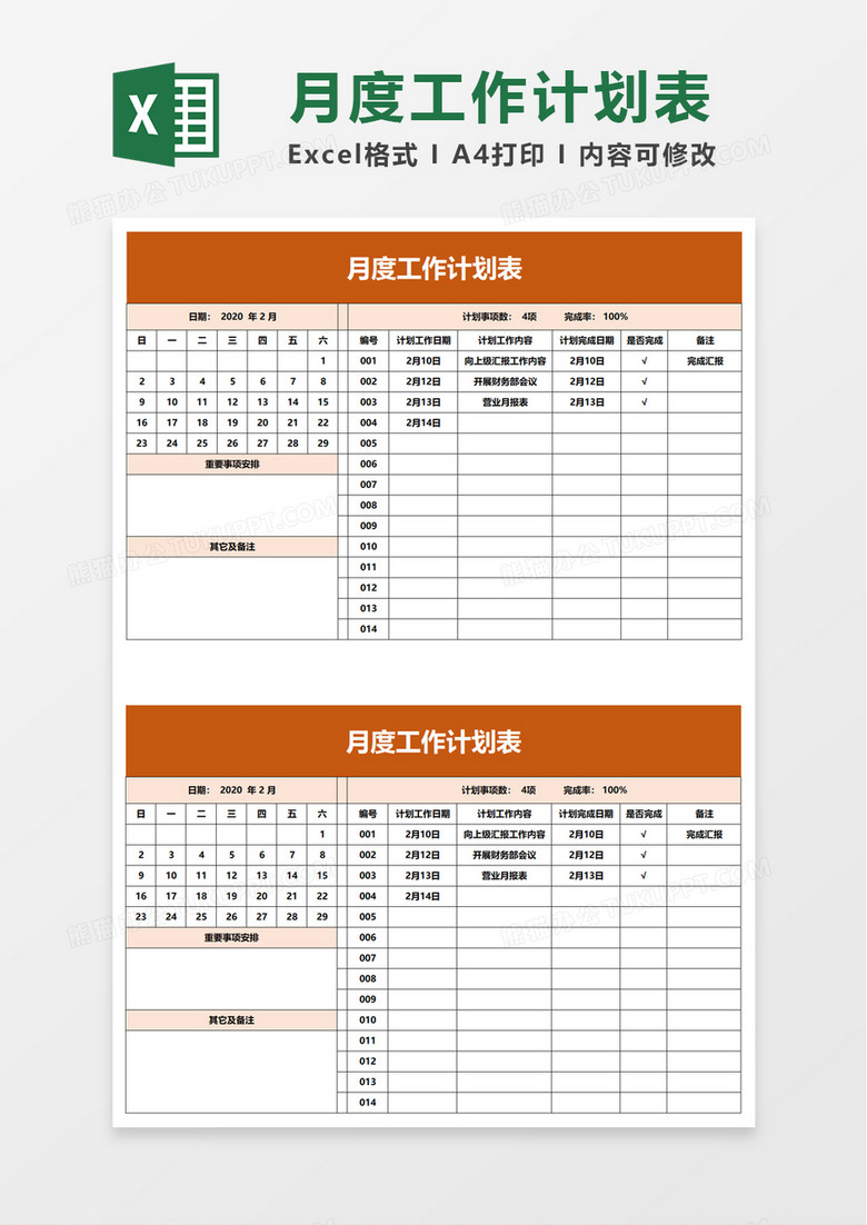 實(shí)用簡(jiǎn)潔月度工作計(jì)劃表excel模板