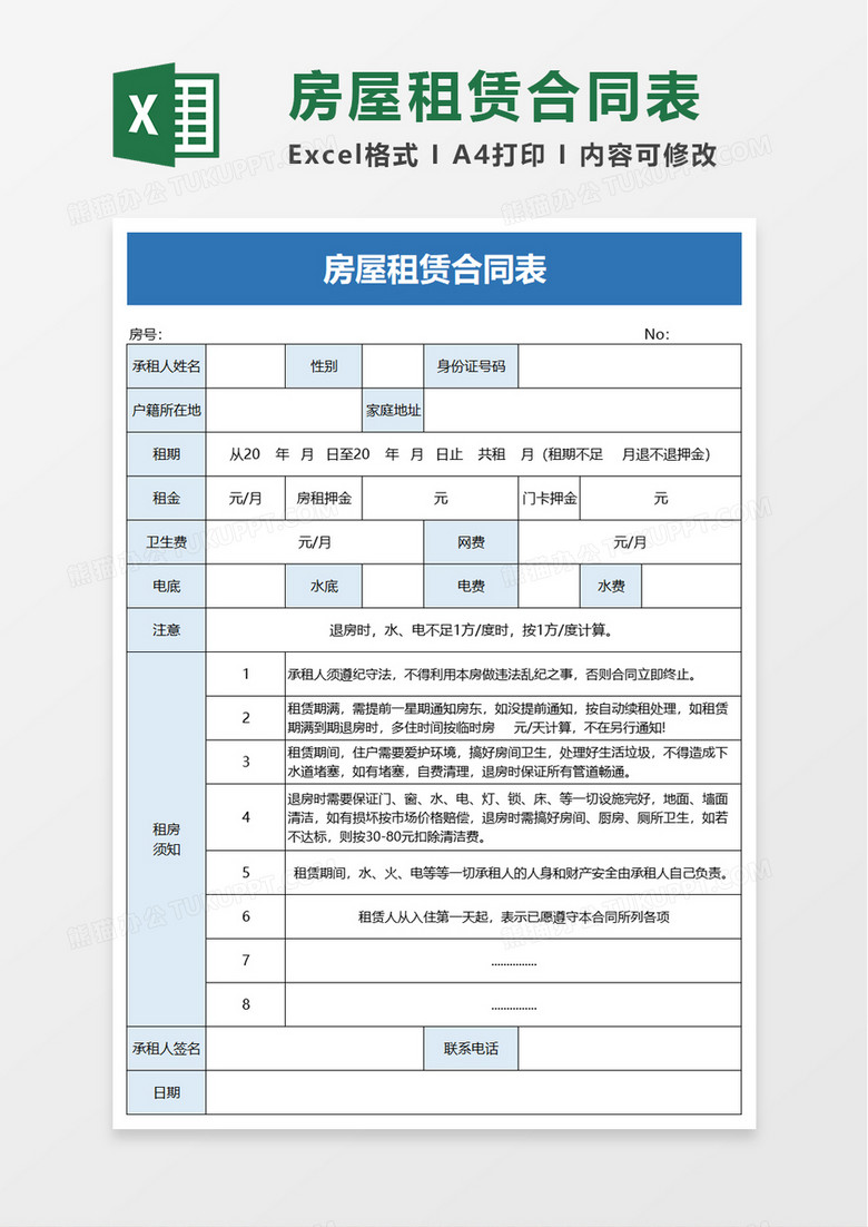 简洁房屋租赁合同表excel模板 简洁房屋租赁合同表excel模板