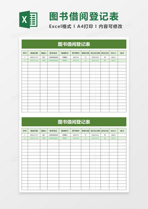 图书馆借书登记表execl模板691房地产客户需求调查表excel模板80客户