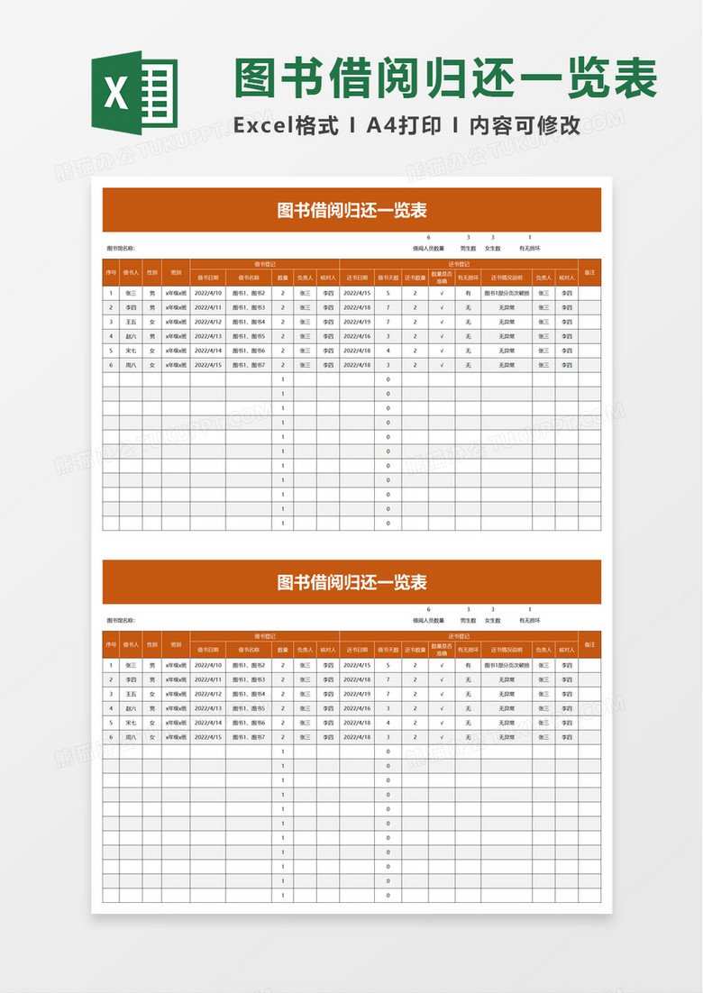 图书借阅归还一览表excel模板 图书借阅归还一览表excel模板