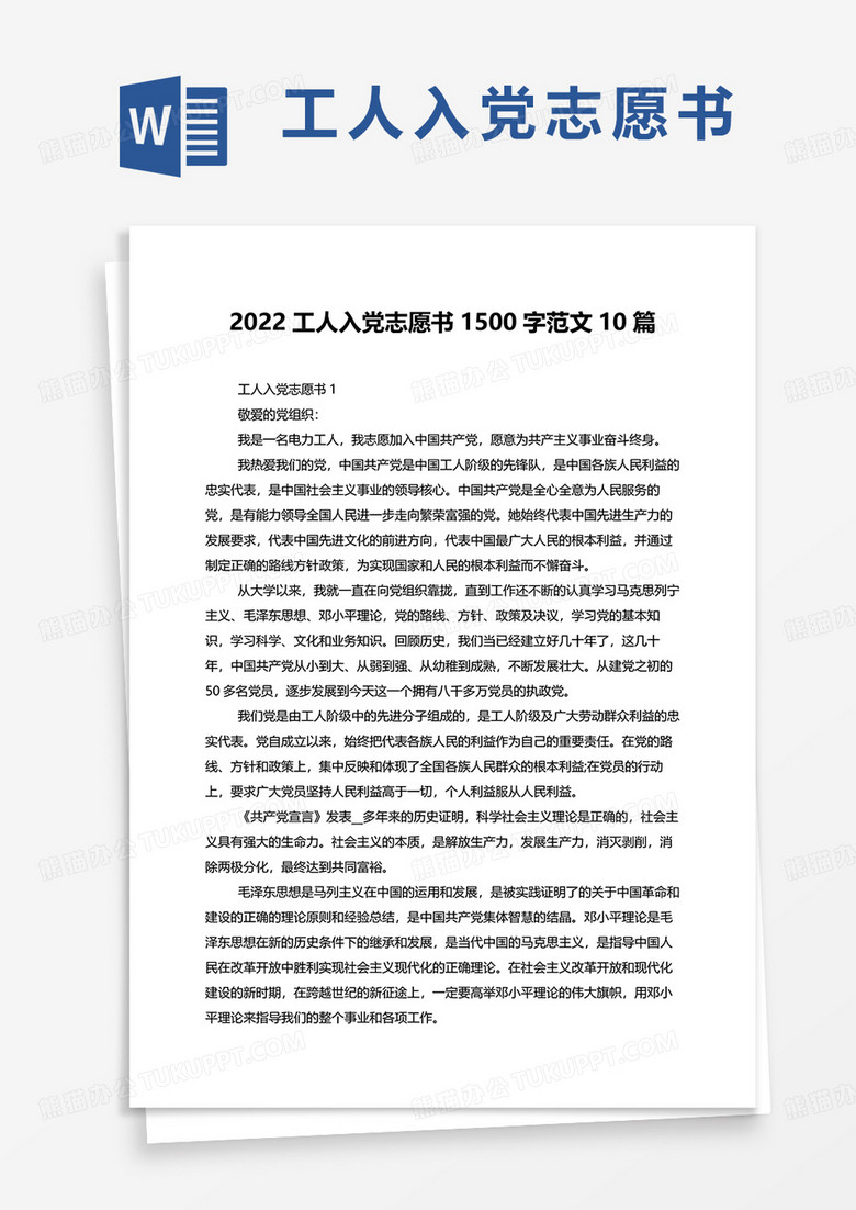 2022工人入党志愿书1500字范文10篇word模板