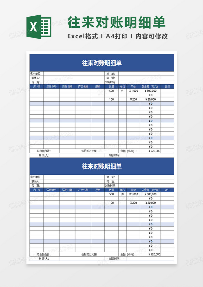 往来对账明细单excel模板 往来对账明细单excel模板