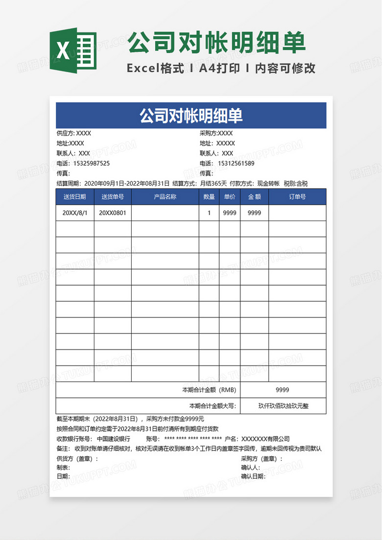 公司对帐明细单excel模板 公司对帐明细单excel模板