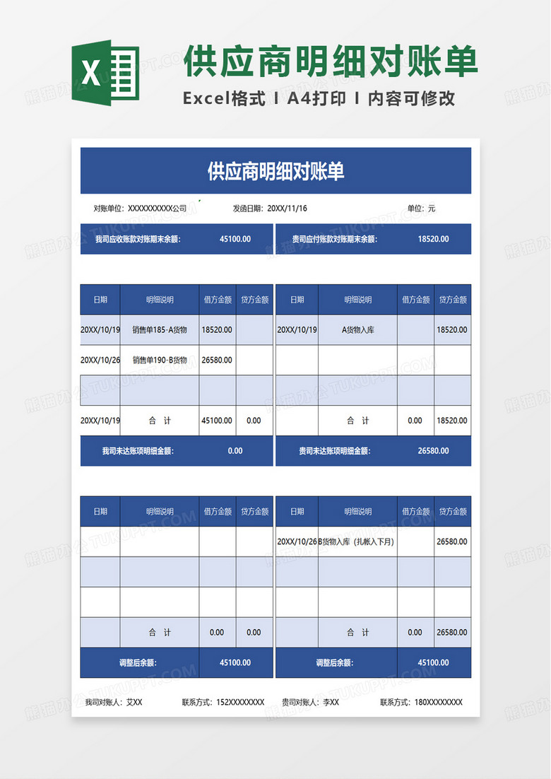 供应商明细对账单excel模板