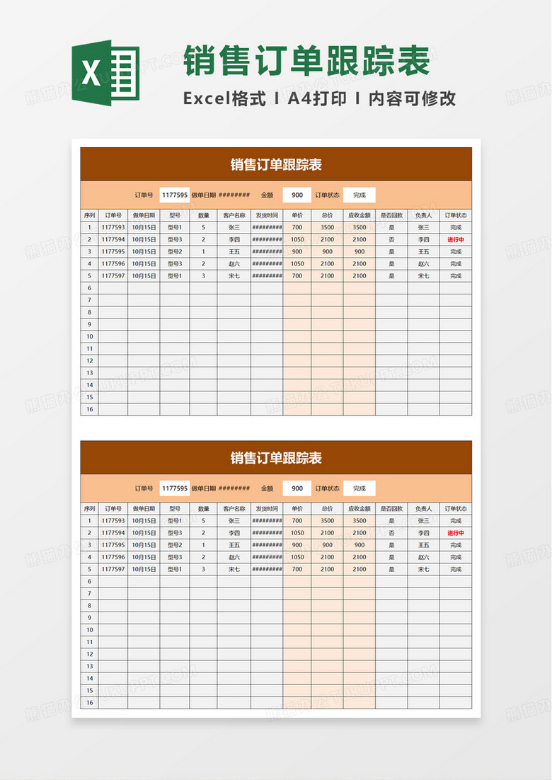 简约销售订单跟踪表excel模板 简约销售订单跟踪表excel模板