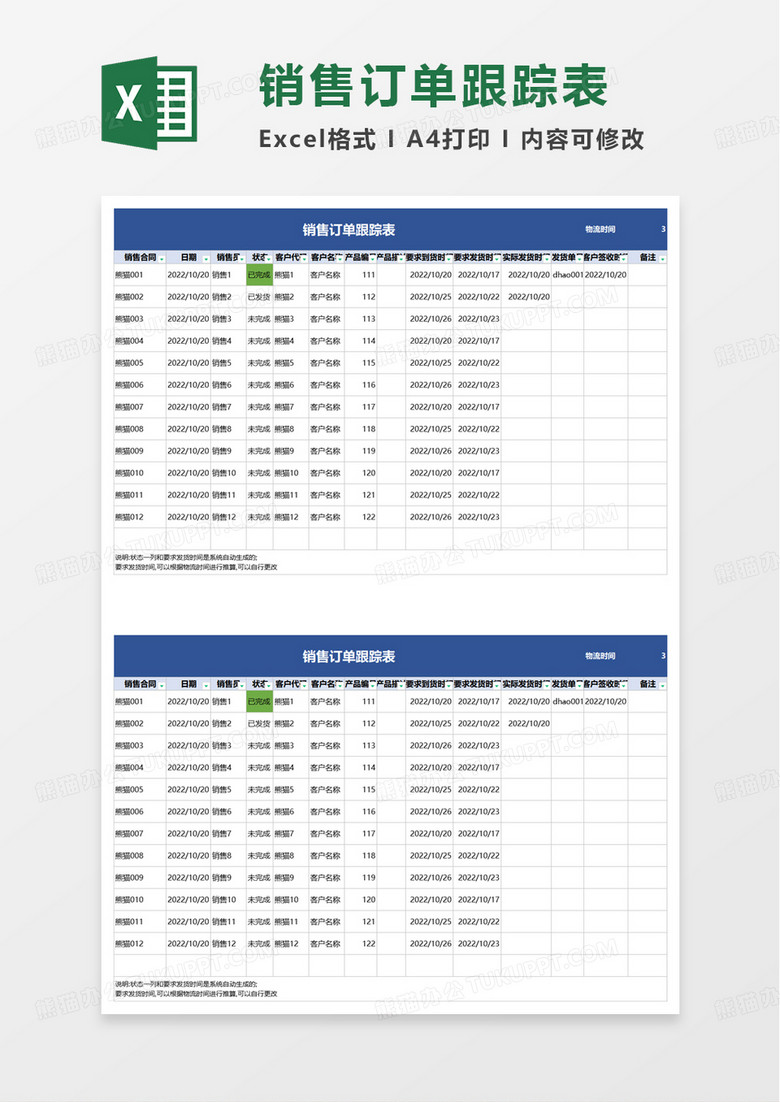 简洁销售订单跟踪表excel模板 简洁销售订单跟踪表excel模板