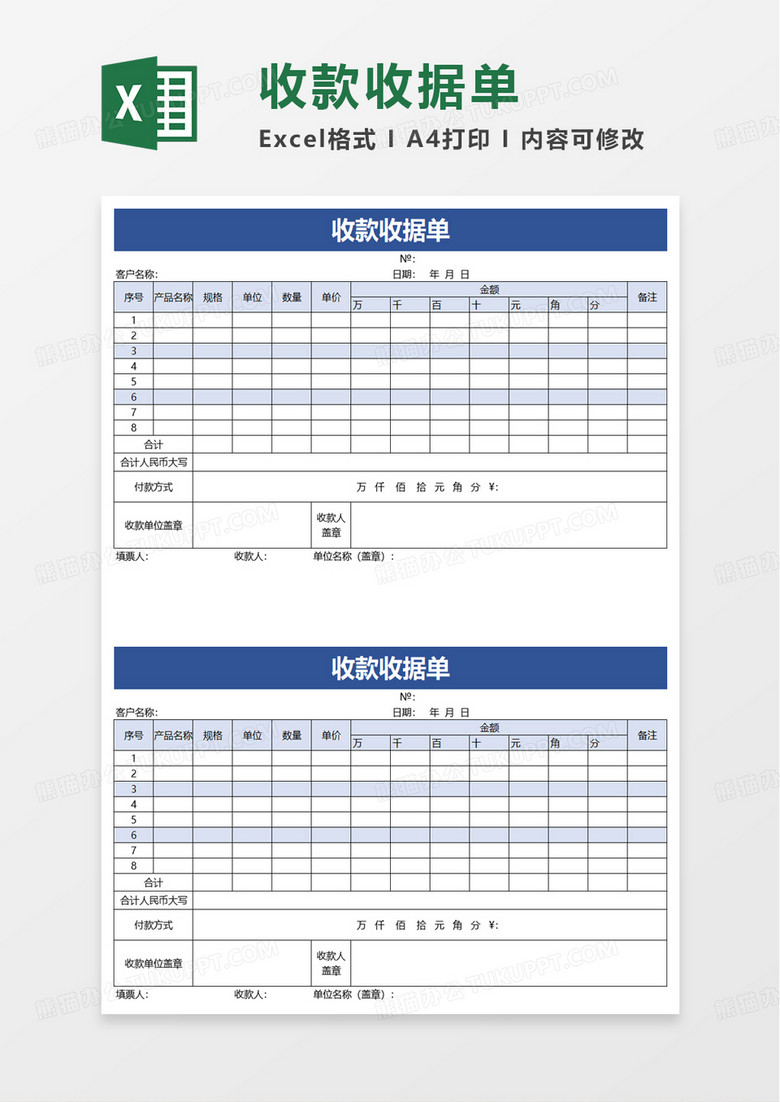 通用收款收据单excel模板