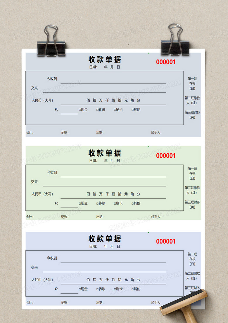 哪里买收款单据 true