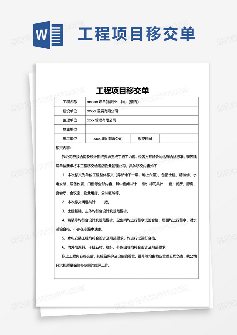 工程项目移交单excel模板