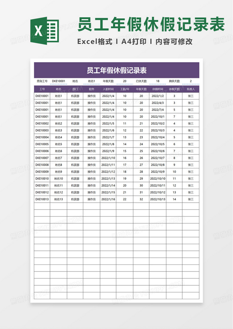 员工年假休假记录表excel模板