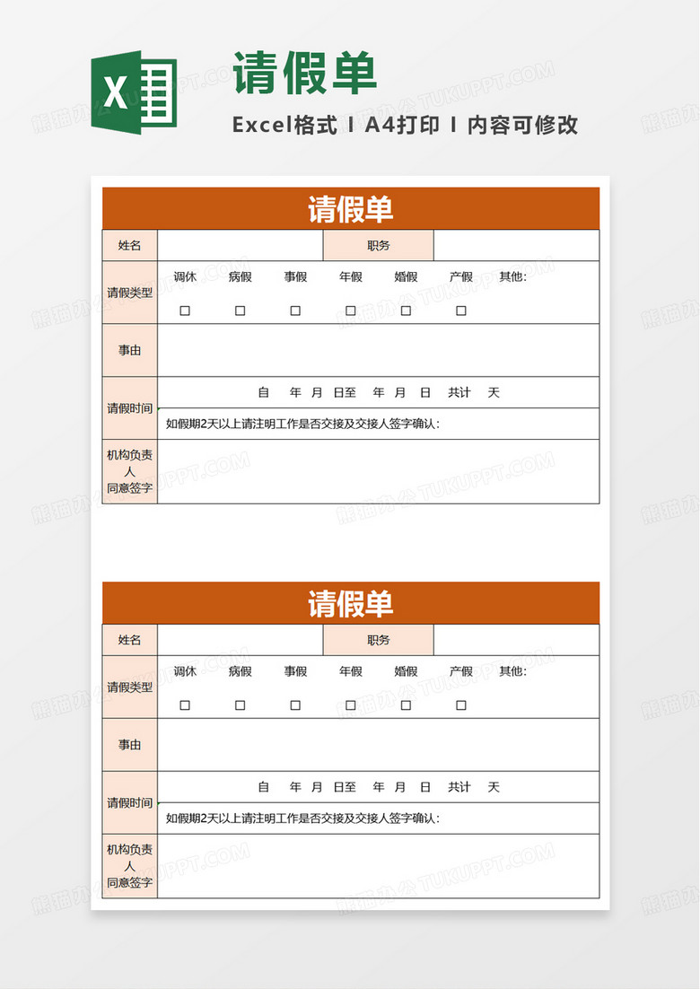 请假单excel模板