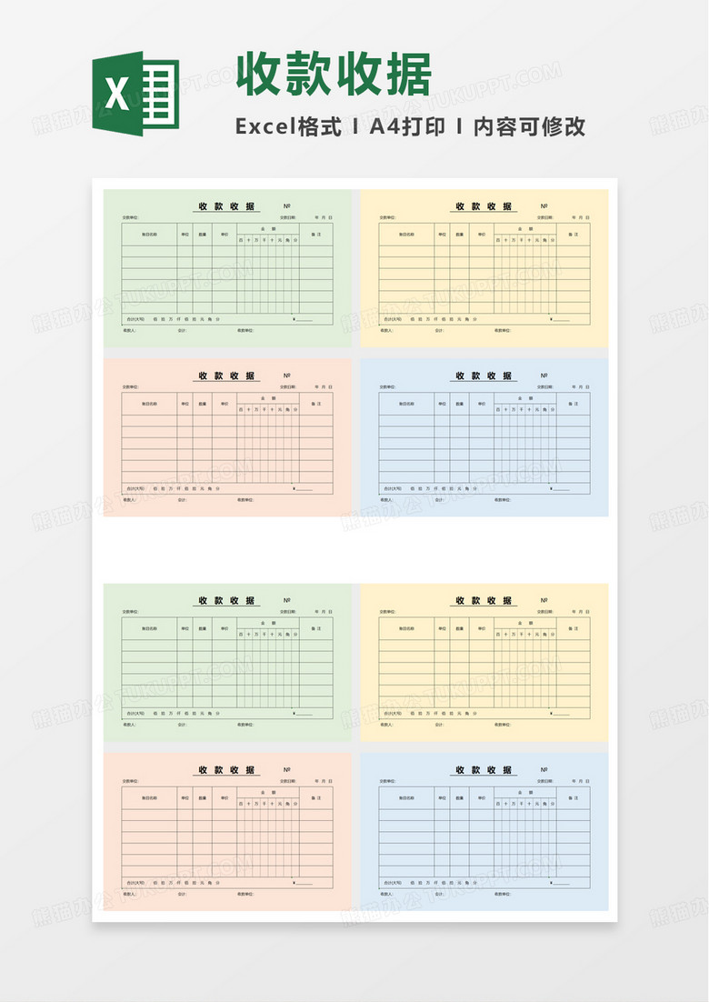 通用简洁收款收据excel模板 通用简洁收款收据excel模板