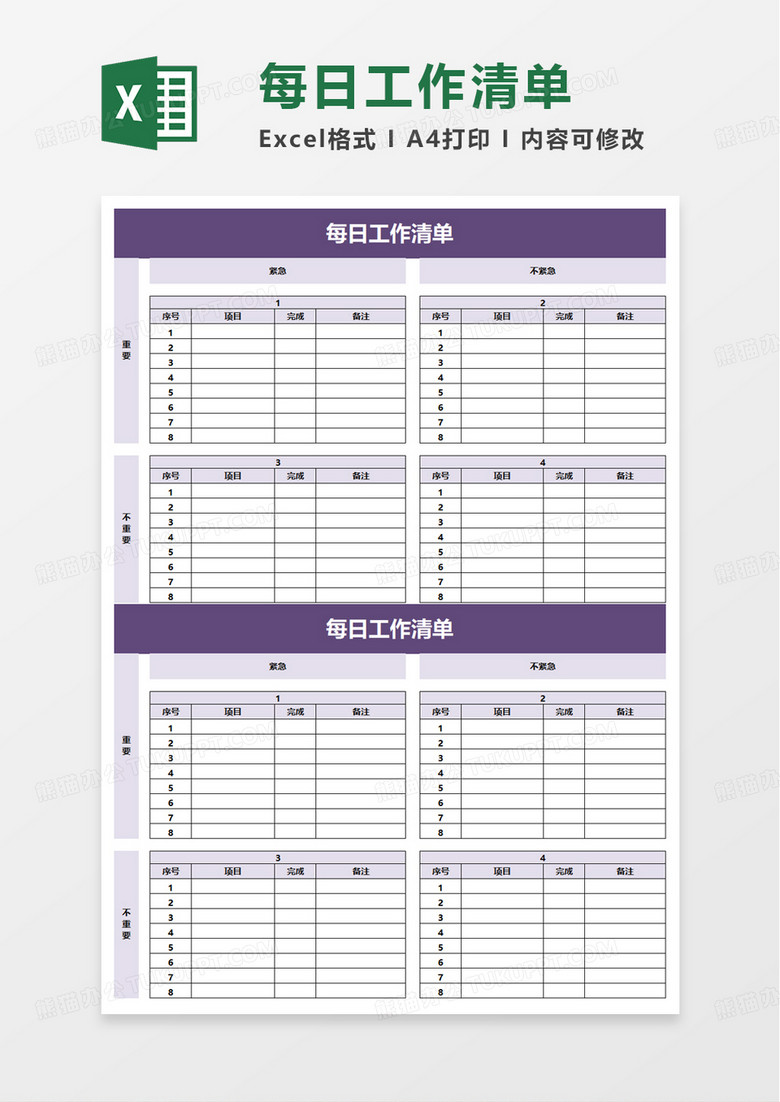 每日工作清单excel模板