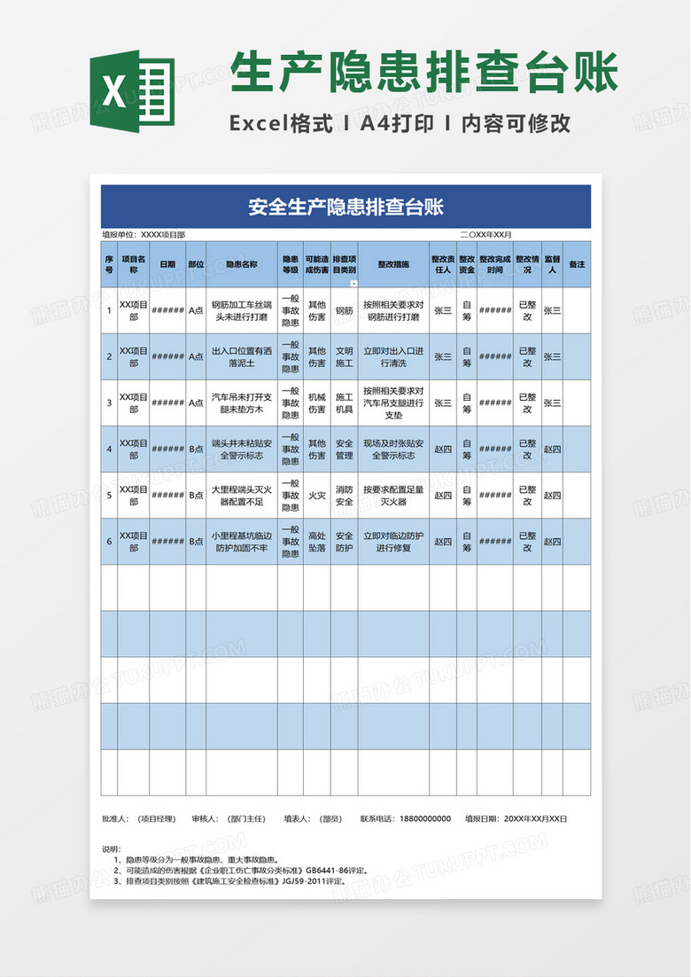 安全生产隐患排查台账excel模板 安全生产隐患排查台账excel模板