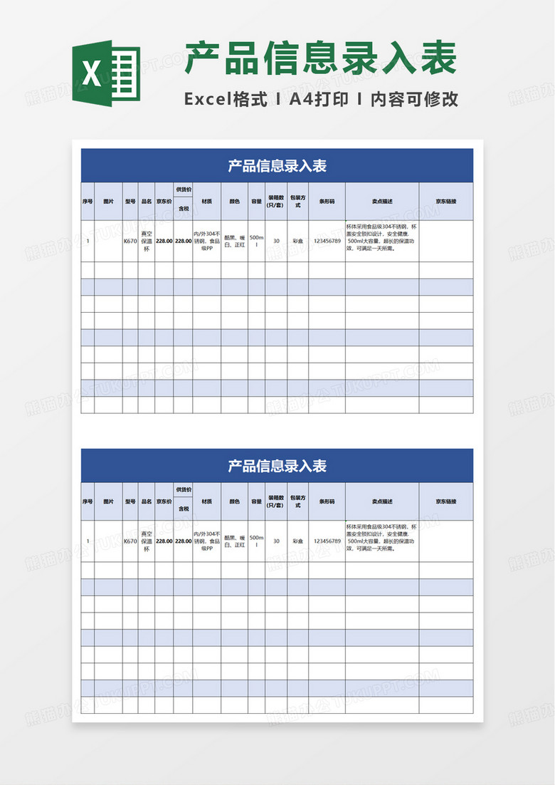 产品信息录入表excel模板 产品信息录入表excel模板