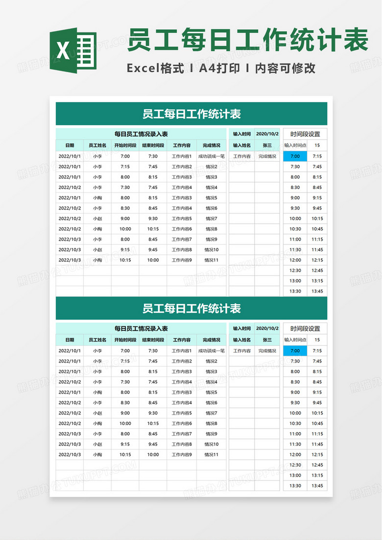 員工每日工作統(tǒng)計表excel模板
