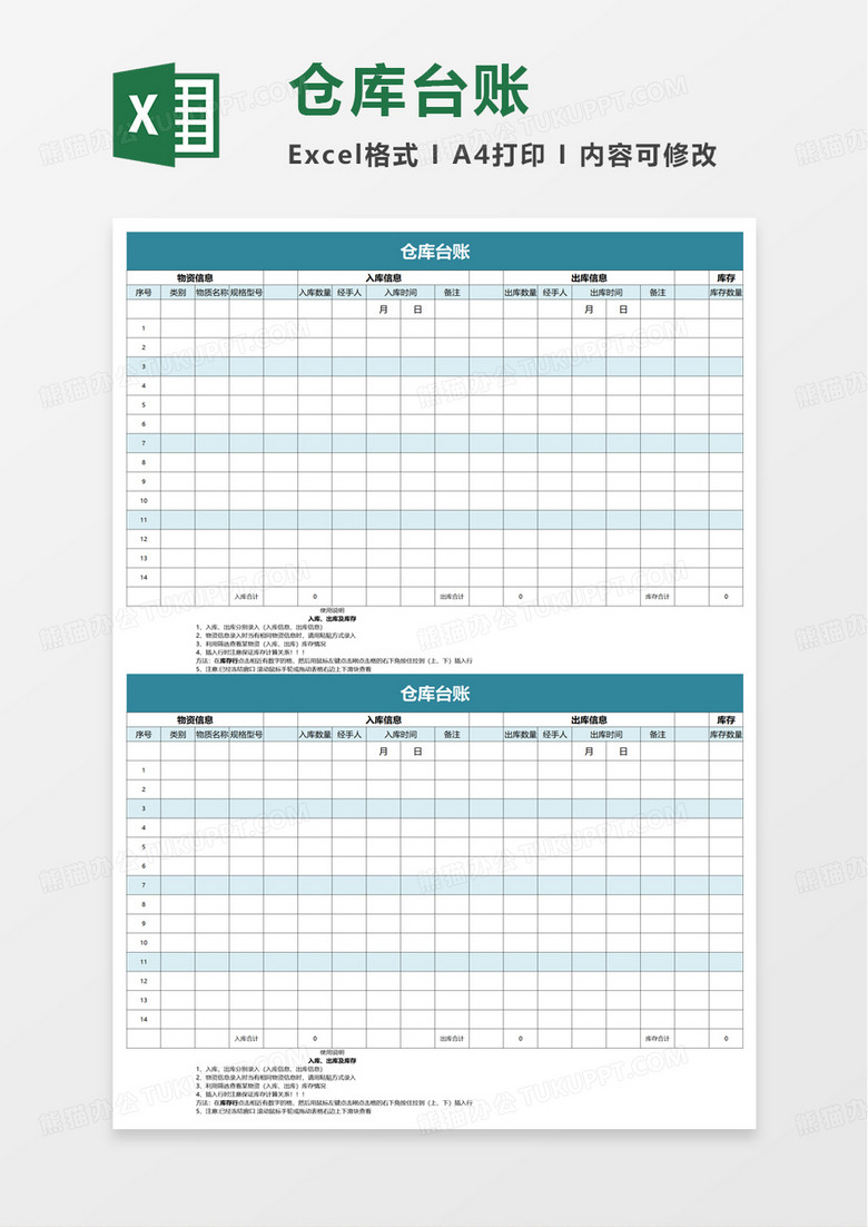 仓库台账excel模板 仓库台账excel模板