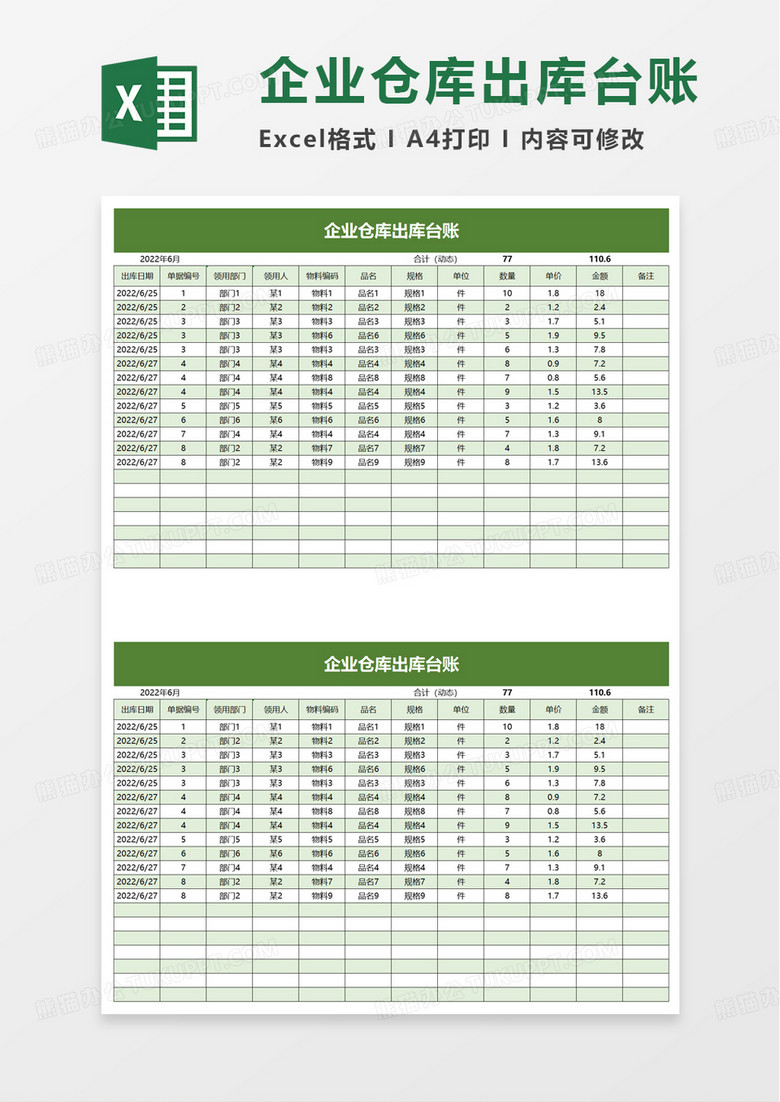 企业仓库出库台账excel模板 企业仓库出库台账excel模板