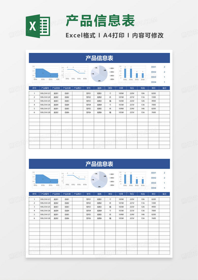 简约产品信息表excel模板