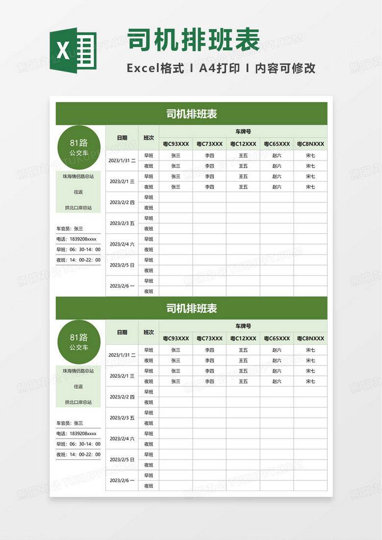 司机排班表excel模板 司机排班表excel模板