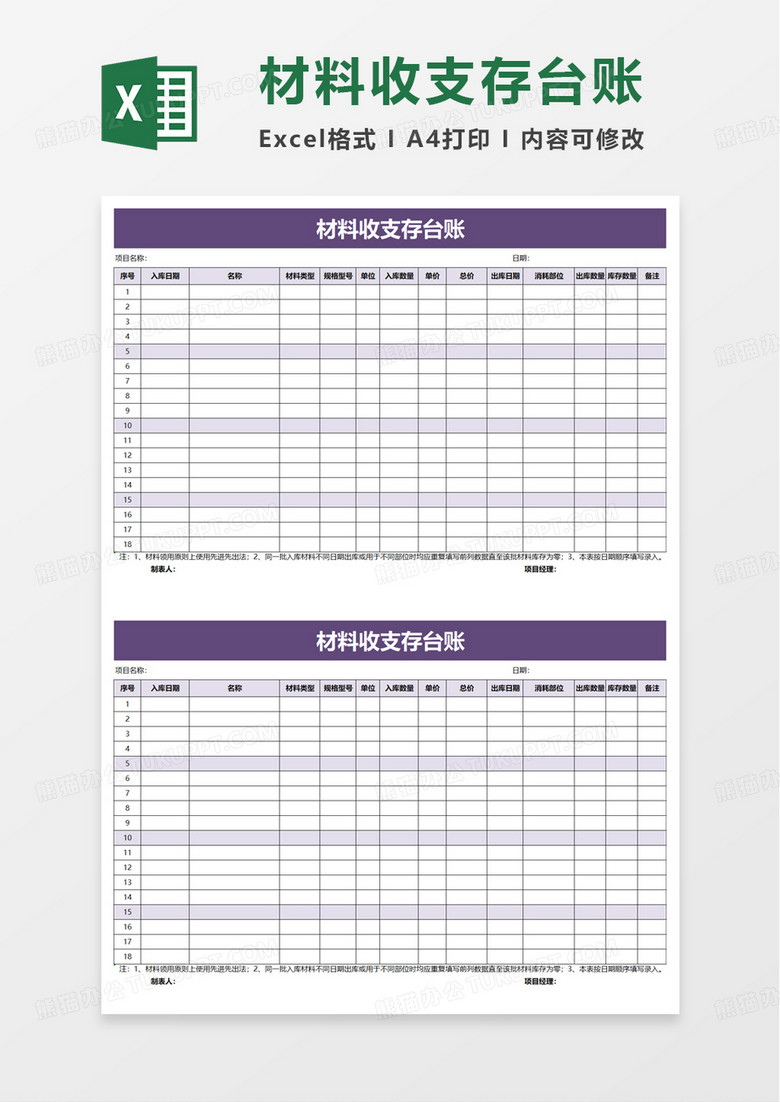 材料收支存台账excel模板