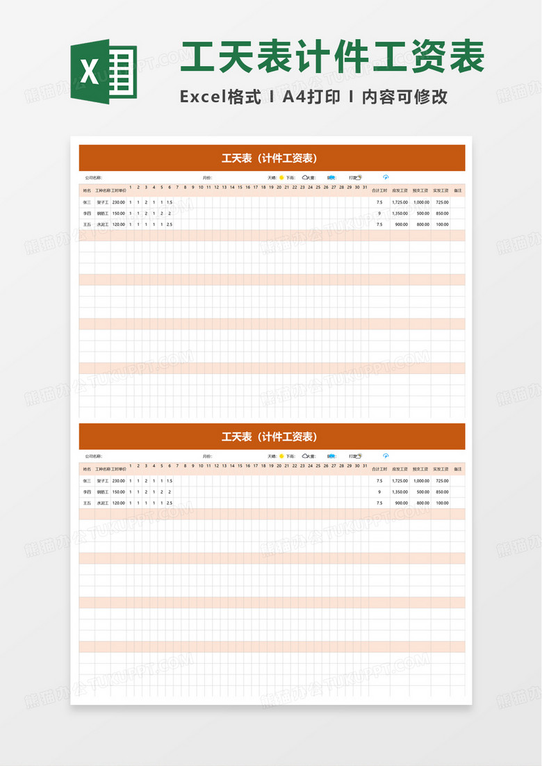 工天表计件工资表excel模板