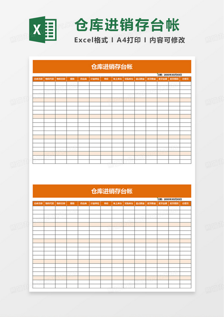 仓库进销存台帐excel模板 仓库进销存台帐excel模板