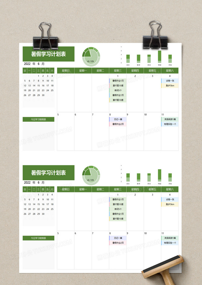 简单学生暑假学习计划表excel模板