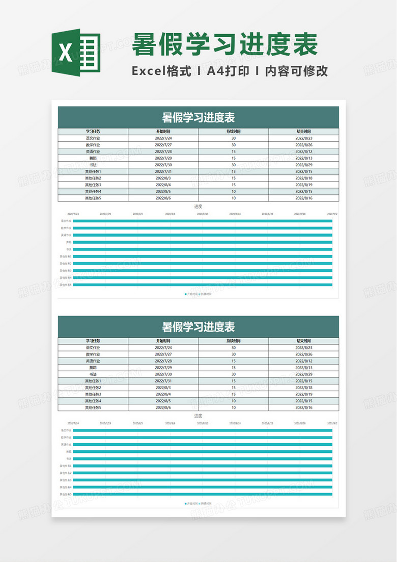 暑假学习进度表excel模板