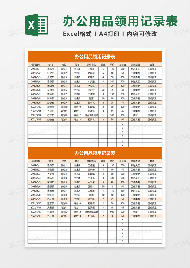 公司简约办公用品领用记录表excel模板 公司简约办公用品领用记录表excel模板