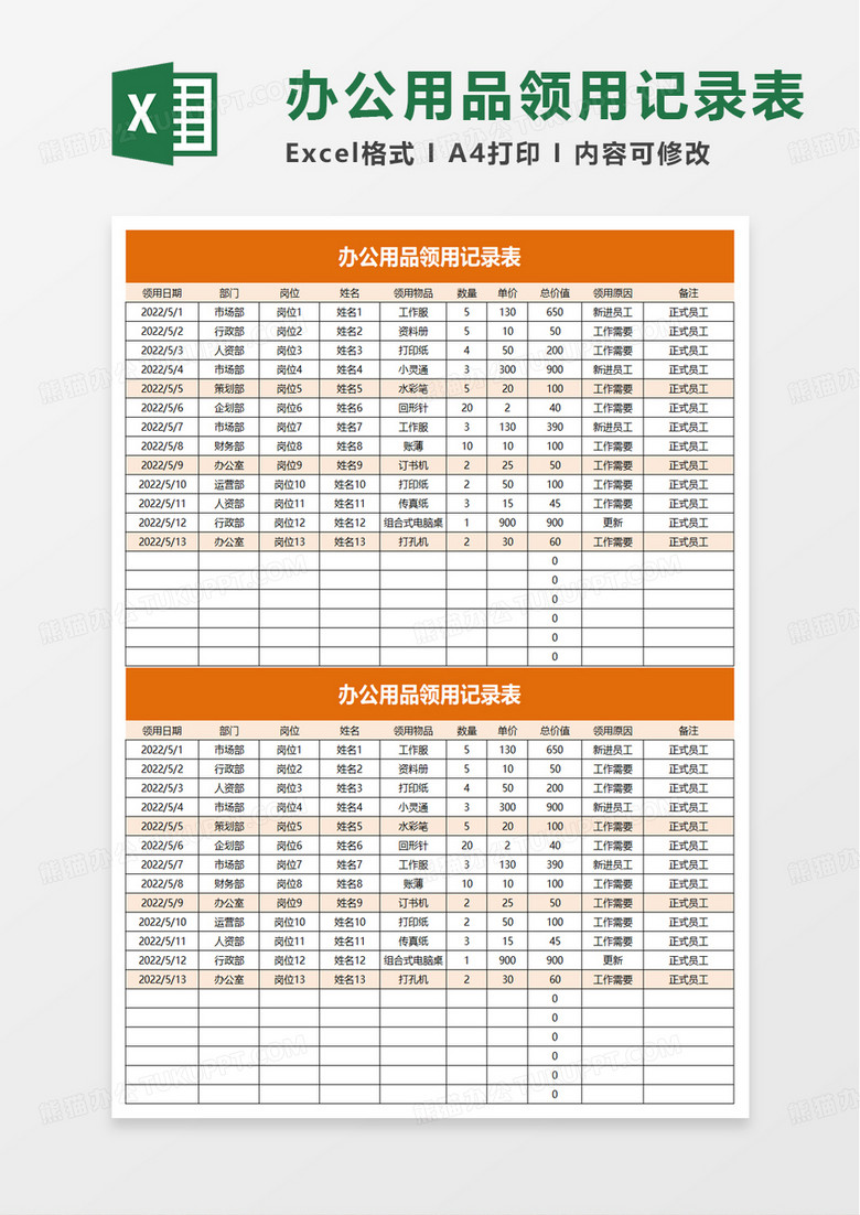 公司简约办公用品领用记录表excel模板