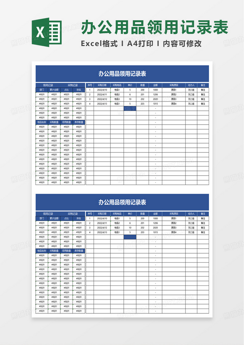 简洁实用办公用品领用记录表excel模板 简洁实用办公用品领用记录表excel模板