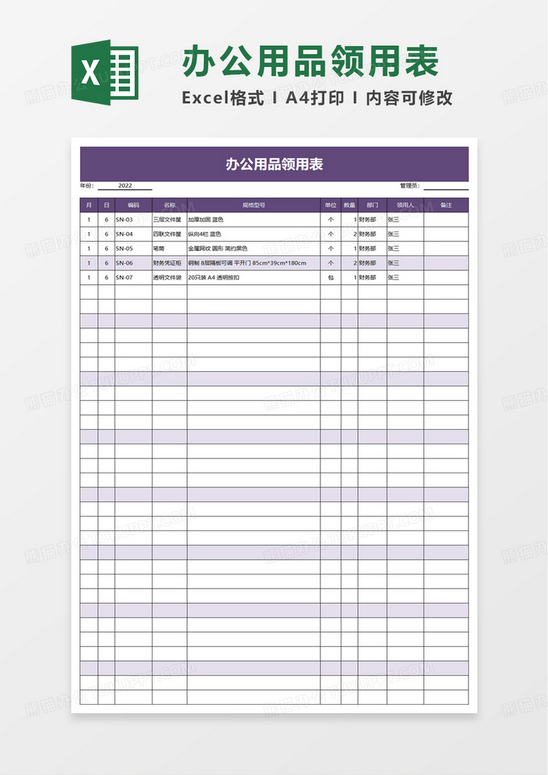 实用公司办公用品领用表excel模板 实用公司办公用品领用表excel模板
