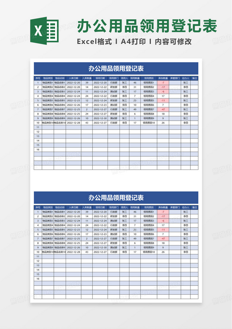 公司办公用品领用登记表excel模板