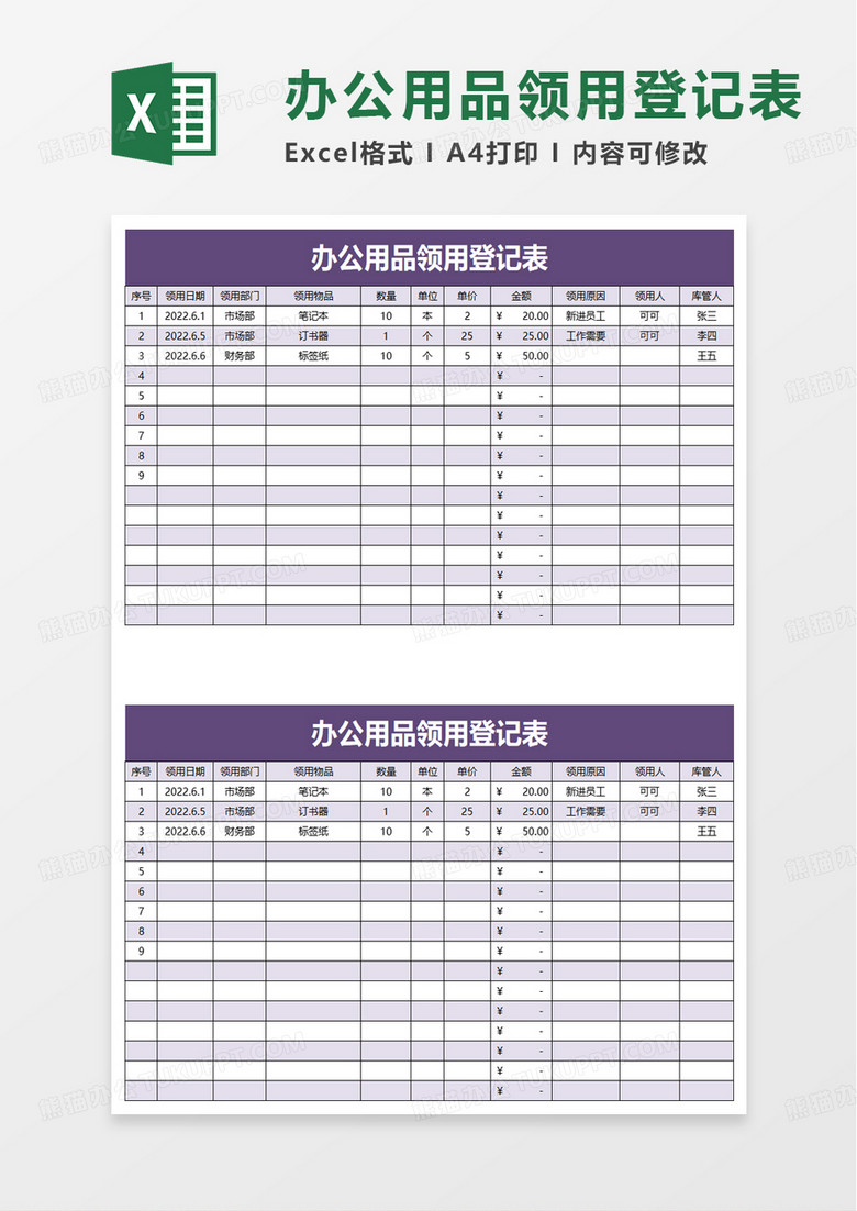 实用办公用品领用登记表excel模板